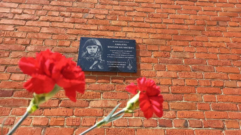 Мемориальная доска, открытая в честь Максима Ханыгина.